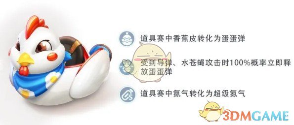 《跑跑卡丁车官方竞速版》小鸡车获得方法介绍