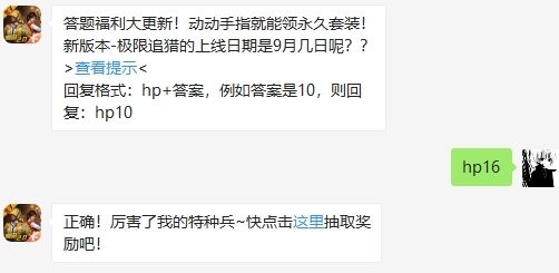 《和平精英》2020年9月16日每日一题答案