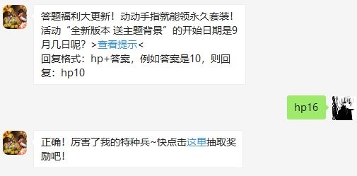 《和平精英》2020年9月17日每日一题答案