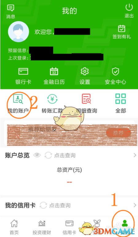 《邮储手机银行》解绑银行卡方法