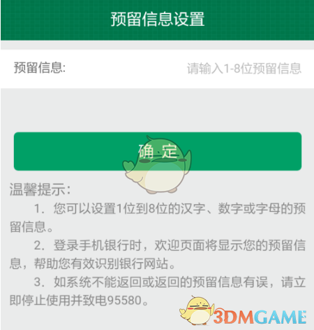 《邮储手机银行》绑定手机设备教程