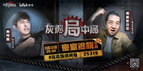 从军武讲坛到密室逃脱，《灰烬战线》竟想把局座困住？