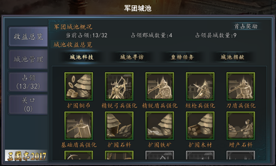 团结就是力量《三国志·自立为王》军团福利需知！