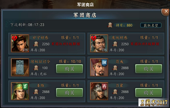 团结就是力量《三国志·自立为王》军团福利需知！