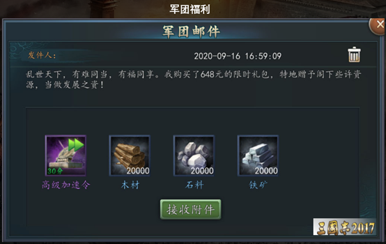团结就是力量《三国志·自立为王》军团福利需知！