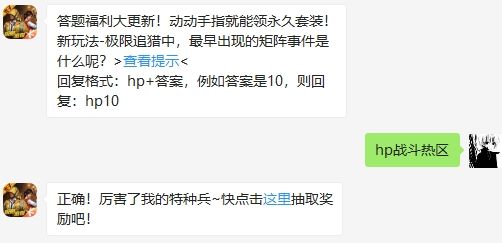 《和平精英》2020年9月18日每日一题答案