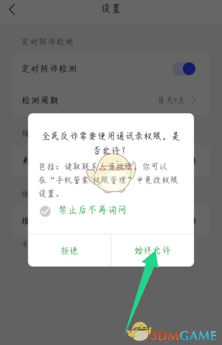 《全民反诈》来电提示标注设置方法