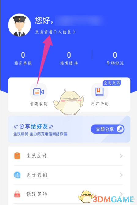《全民反诈》身份认证教程