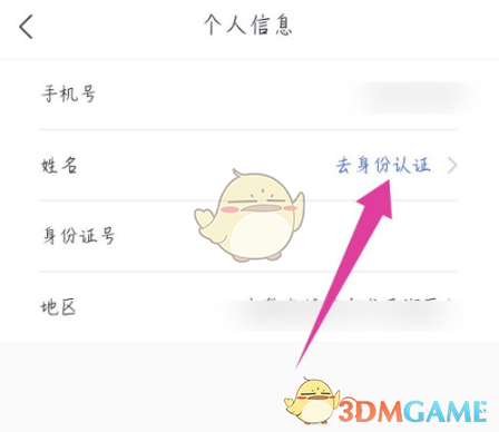 《全民反诈》身份认证教程