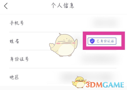 《全民反诈》身份认证教程