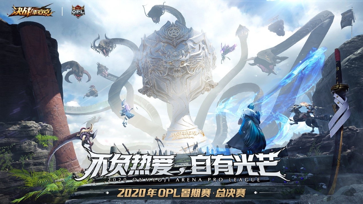针锋相对，剑指王座！OPL暑期赛总决赛前瞻