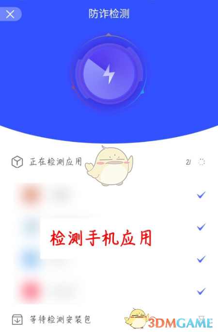 《全民反诈》检测手机应用方法