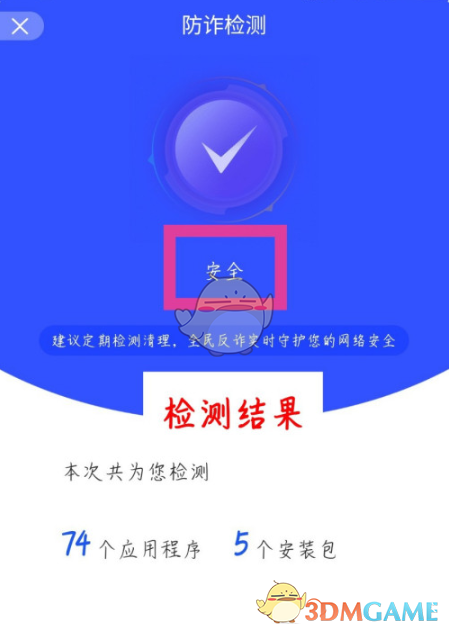 《全民反诈》检测手机应用方法