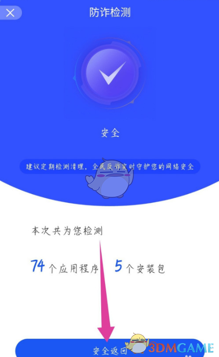 《全民反诈》检测手机应用方法