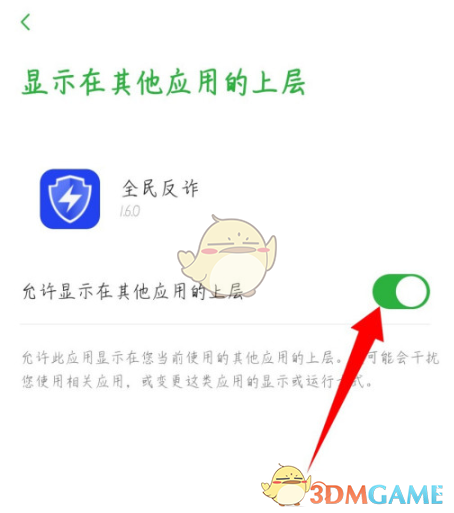 《全民反诈》预警诈骗开启方法