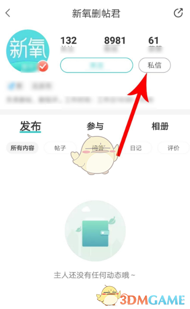 《新氧医美》删除日记方法