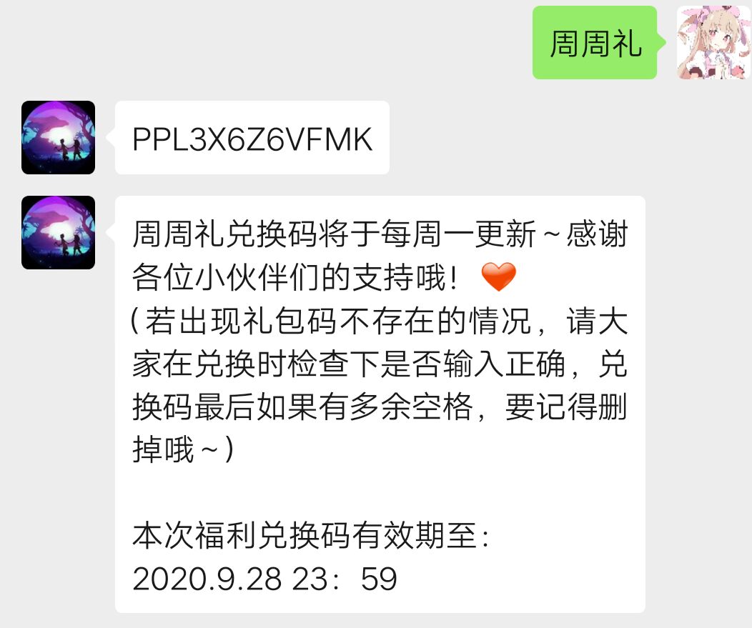 《创造与魔法》9月21日周周礼兑换码