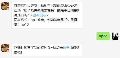 《和平精英》2020年9月22日每日一题答案