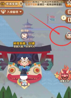 《阴阳师：妖怪屋》美食副本开启攻略