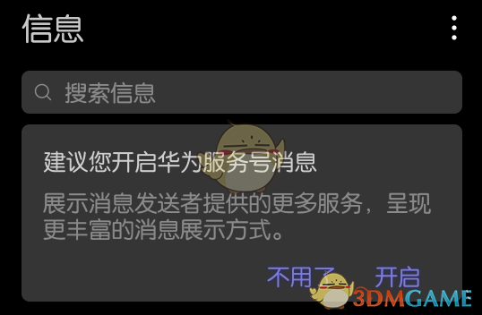 《华为服务号》功能作用介绍