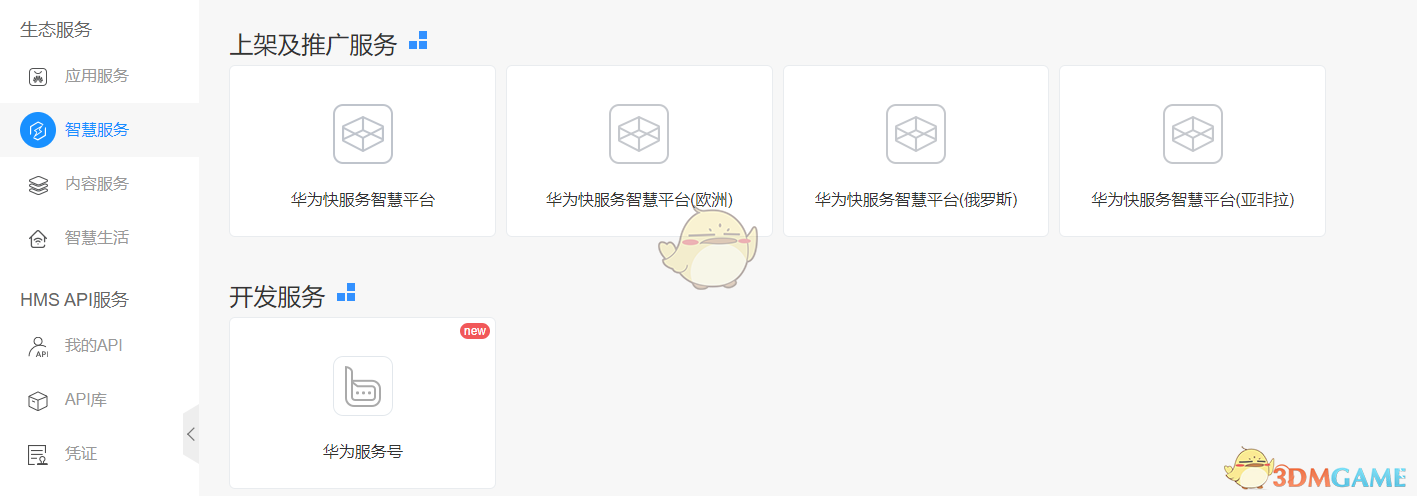 《华为服务号》功能作用介绍