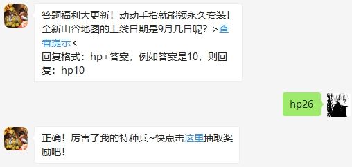 《和平精英》2020年9月25日每日一题答案