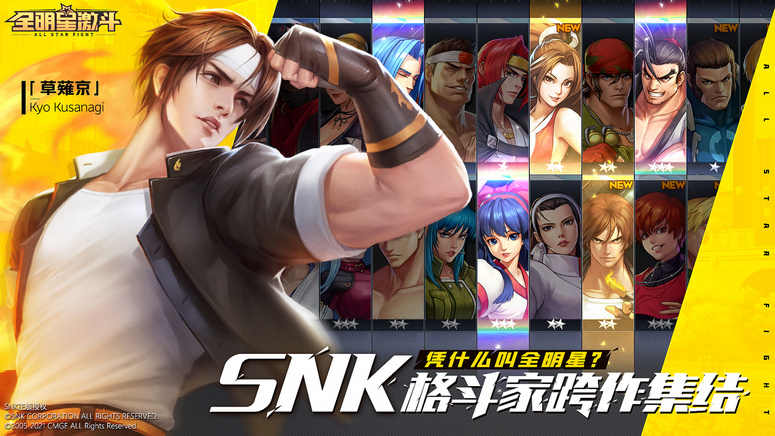 SNK多系列授权！《全明星激斗》全平台预约开启，爷青回！
