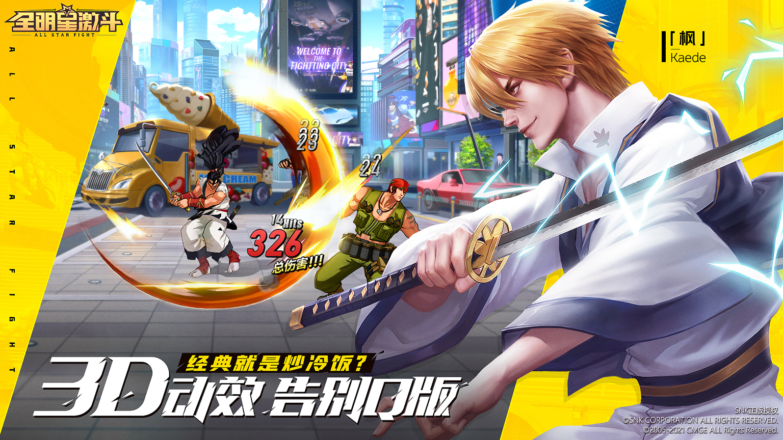 SNK多系列授权！《全明星激斗》全平台预约开启，爷青回！