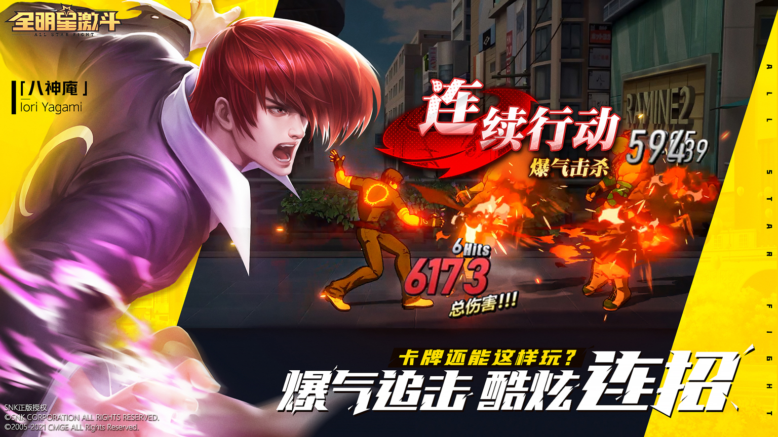 SNK多系列授权！《全明星激斗》全平台预约开启，爷青回！