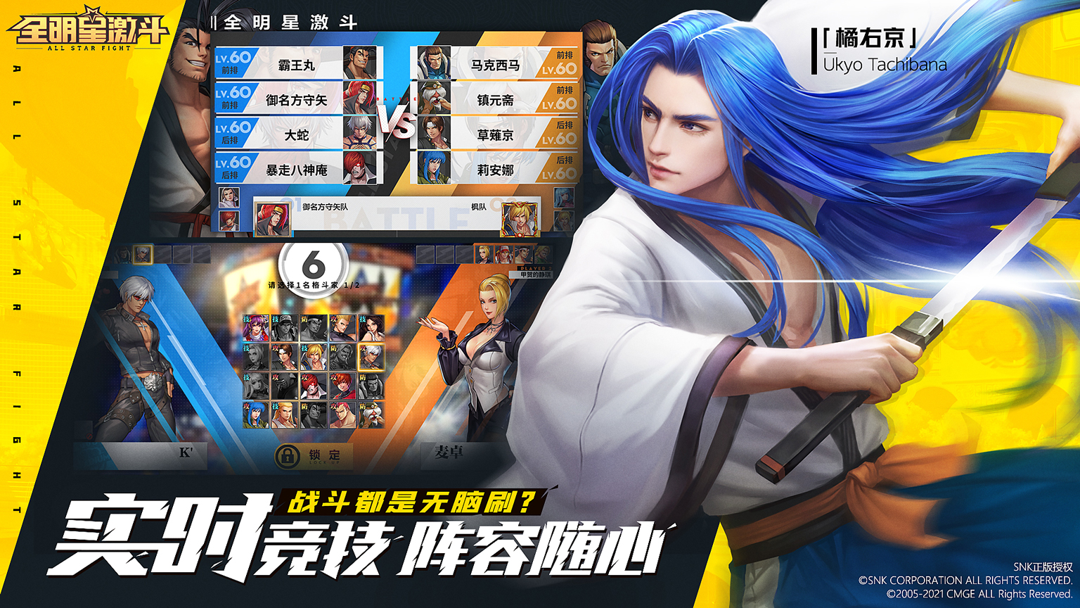 SNK多系列授权！《全明星激斗》全平台预约开启，爷青回！
