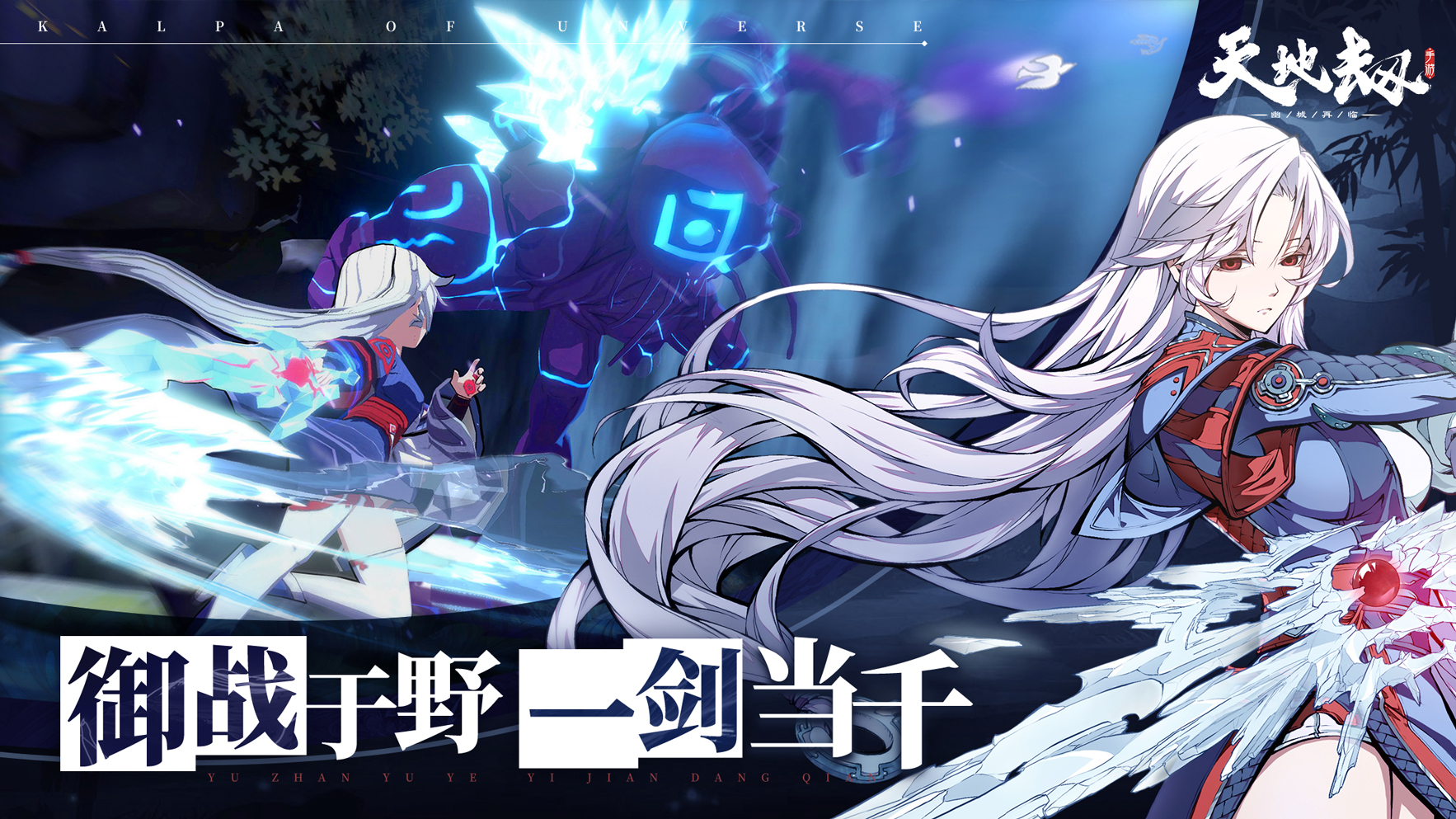 《天地劫：幽城再临》正式定名 10月22日火热开测