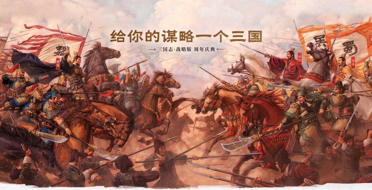 《三国志·战略版》一周年火锅局：一场万人的暖心相聚