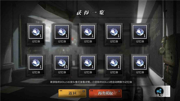 《灰烬战线》记忆体作用介绍