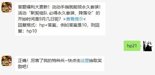 《和平精英》2020年9月27日每日一题答案