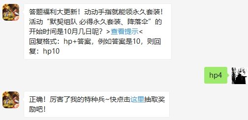 《和平精英》2020年9月28日每日一题答案