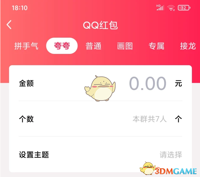 《QQ》夸夸红包帅气红包领取方法