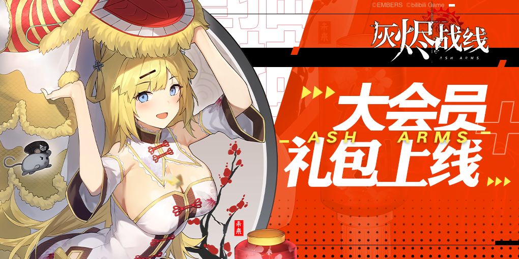 《灰烬战线》bilibili年度大会员礼包获取攻略