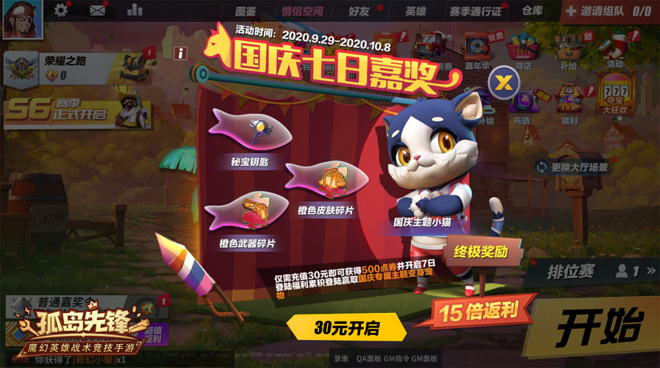 《孤岛先锋》双节狂欢福利畅游 全新S6赛季中秋献礼