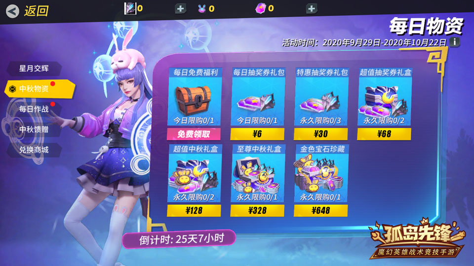 《孤岛先锋》双节狂欢福利畅游 全新S6赛季中秋献礼