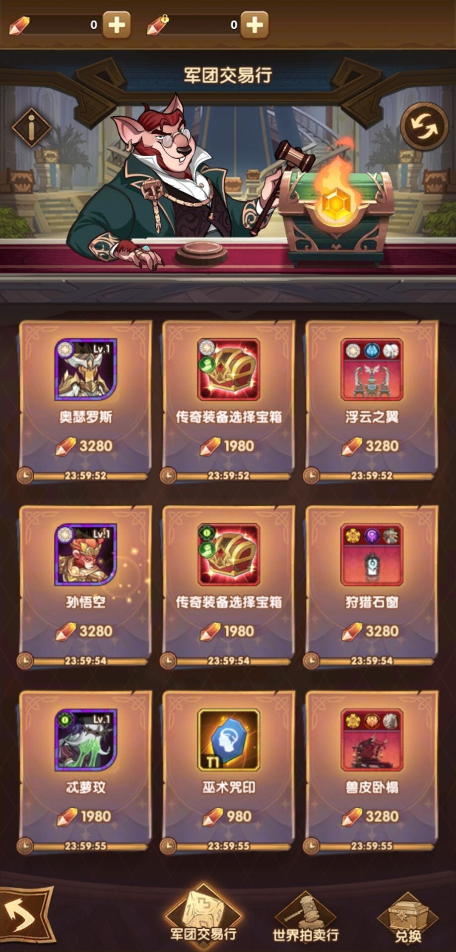 《剑与远征》交易行系统介绍