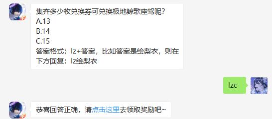 集齐多少枚兑换券可兑换极地鲸歌座驾呢