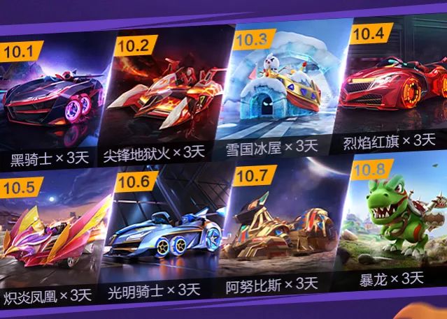 《跑跑卡丁车官方竞速版》中秋国庆活动内容介绍