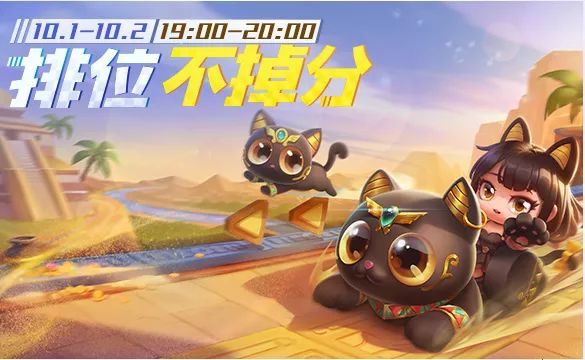 《跑跑卡丁车官方竞速版》中秋国庆活动内容介绍