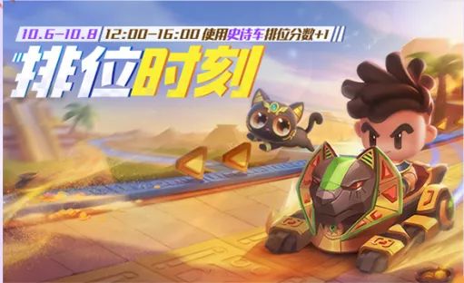 《跑跑卡丁车官方竞速版》中秋国庆活动内容介绍