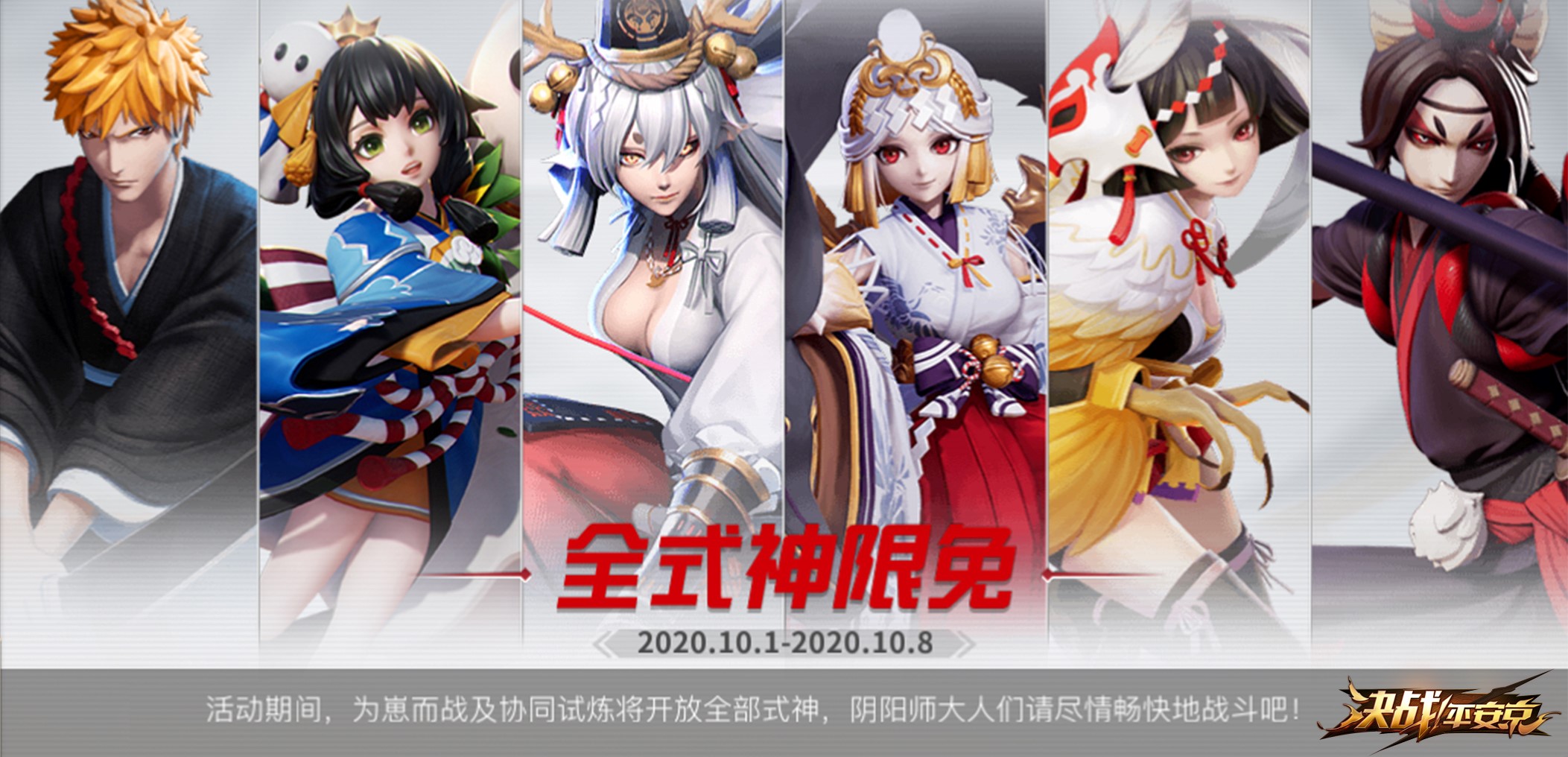 决战！蒸汽之都《决战！平安京》蒸汽纪元开启，多重活动畅玩金秋
