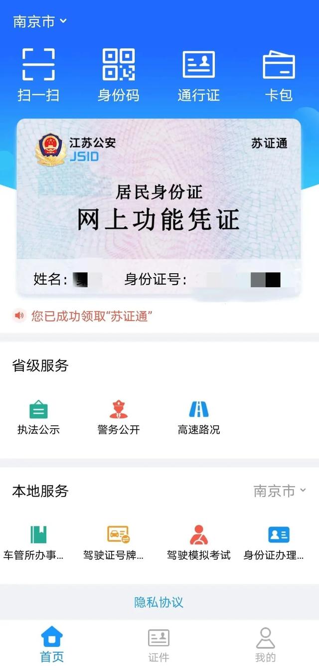 《苏证通》app官方版下载