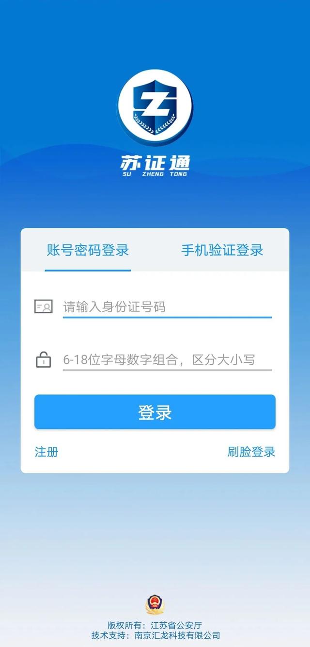 《苏证通》app官方版下载