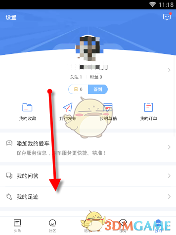《易车》查询违章方法
