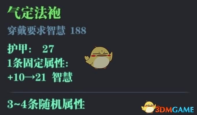 《魔渊之刃》最强套装介绍
