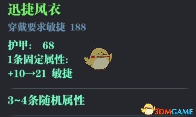 《魔渊之刃》最强套装介绍